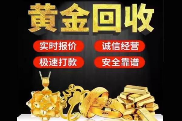 济南回收黄金