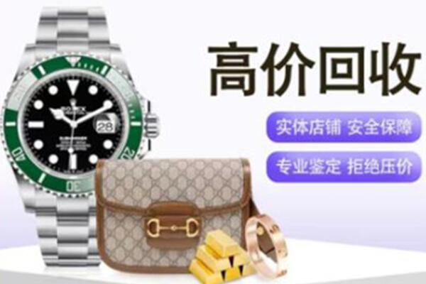 济南奢侈品回收